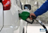 下周一成品油价格或上调　92号汽油每升涨0.20元