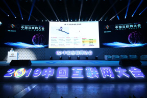 创新求变再出发，优质发展谱新篇——第十八届中国互联网大会在京开幕