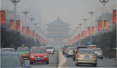 环保部：春节期间 关中等地将迎3次空气重污染