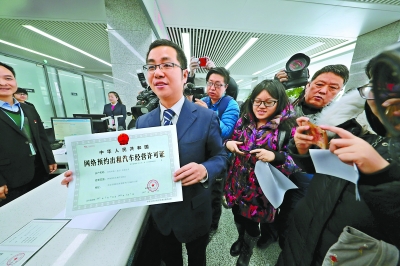 北京发放首张网约车许可证 首约拿到001号证