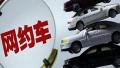 徐州发首张“网约出租车经营许可证”，将实行信用考核