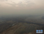 京津冀及周边将出现重污染天　山东启动应急响应