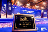 东风公司获第十二届中国企业社会责任峰会杰出企业奖、精准扶贫奖