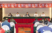 中国新闻年鉴第36届全国工作会议在缙云县召开