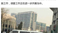 北京工体致3死连环撞人案今宣判：案犯被判死刑（图）