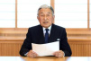 日本天皇发表讲话正式表明“生前退位”意向，明治维新来首次