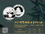 2017熊猫银币来啦！靠谱的才是真价值！