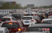 “十一”高速免费　北京：9月30日下午起将拥堵！