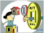 北京首套房贷款　利率最低上浮5%