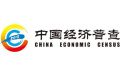 河南启动第四次全国经济普查　2020年年底前完成