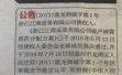 温州“江南皮革厂倒闭”故事尾声：登报找债主处置最后资产