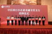 南京中信银行成立小企业专营支行 支持实体经济