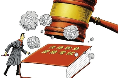 司法考试改革引关注 将引发哪些法律职业资格