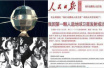 中国航天日溯源：48年前“东方红一号”人造卫星震惊世界！