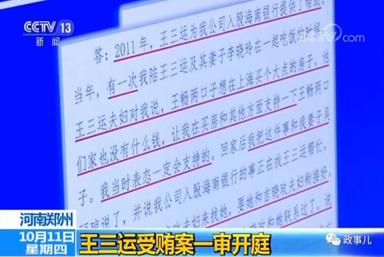 甘肃省委原书记王三运被控受贿 他收了谁的钱？