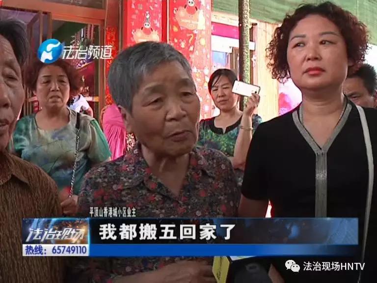 平顶山香港城小区买房近十年不交房 业主：老人去世都没住上