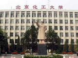北京化工大学：打造“大化工”工程教育品牌