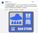 北京气象台发布暴雨蓝色预警　9时前有短时暴雨