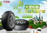 丰田原厂32款轮胎首次公开发售 上大圣车服订购轮胎享4S店安装