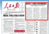 人民日报头版文章：中国经济运行要“任凭风浪起，稳坐钓鱼船”