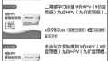 九价HPV疫苗在北京遍地难寻　网上有黄牛高价兜售