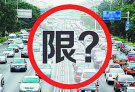 2019年外地车牌在北京怎么开车？
