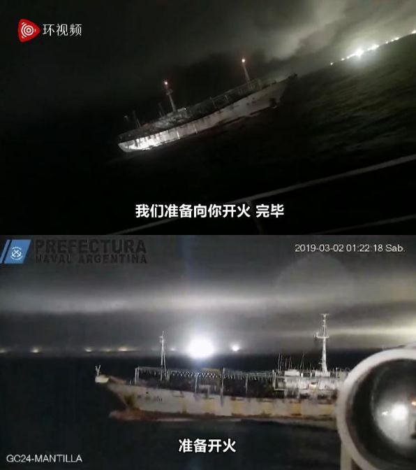 阿根廷海警再向中国渔船开火 中国渔政部门回应